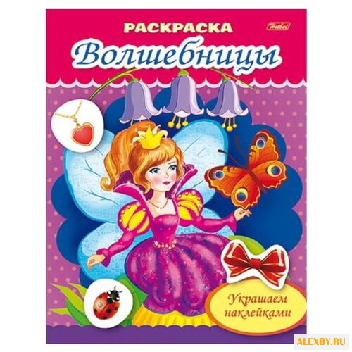 Hatber Раскраска украшаем