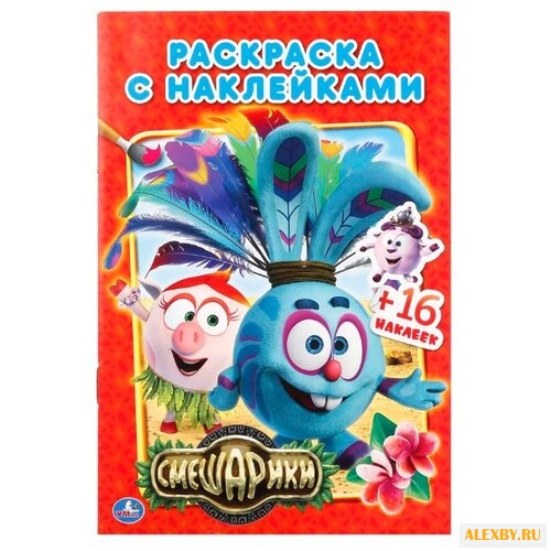 Умка Раскраска с наклейками.