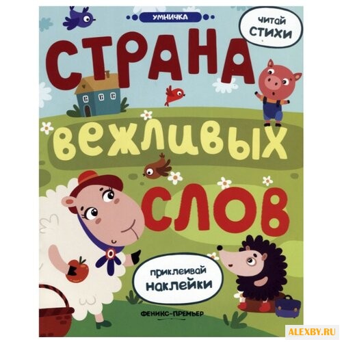 Книжка с наклейками Страна