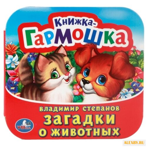 Степанов В.А. Книжка-гармошка.