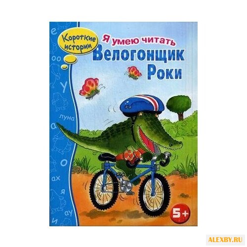 Велогонщик Роки