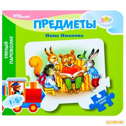 Step puzzle Книжка-игрушка