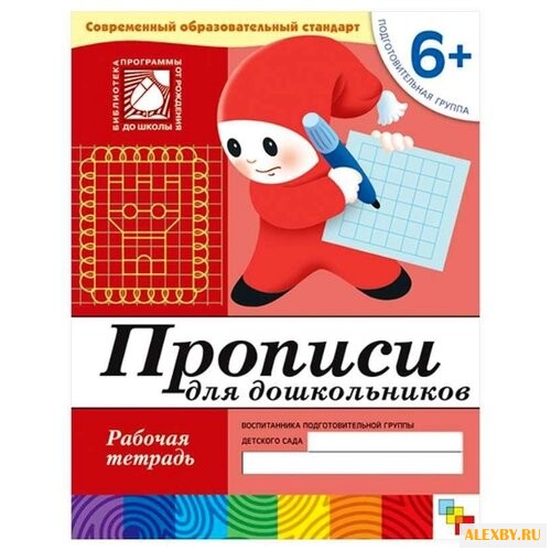 Денисова Д. Дорожин Ю. Прописи