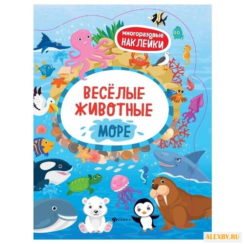 Книжка с наклейками Веселые