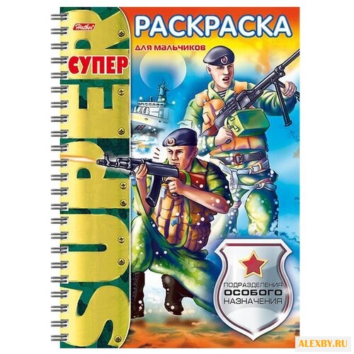 Hatber Супер-раскраска на