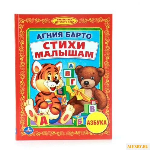 Барто А. Библиотека детского