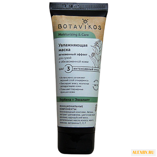 BOTAVIKOS Moisturiizing & Care