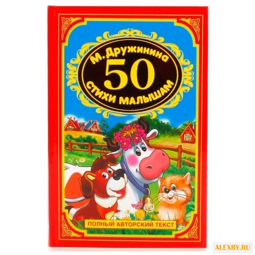 Дружинина М. Детская классика.
