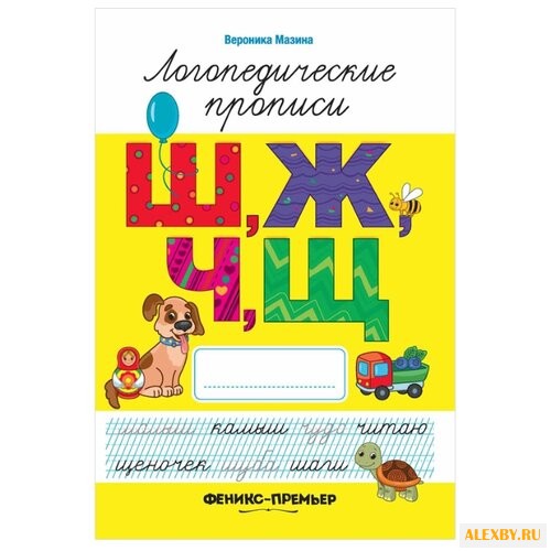 Мазина В. Логопедические