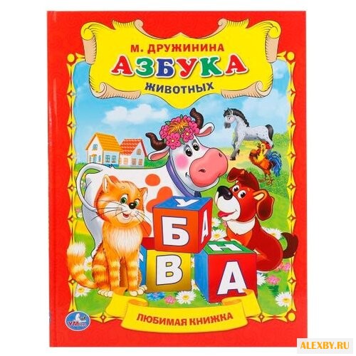Дружинина М. Любимая книжка.