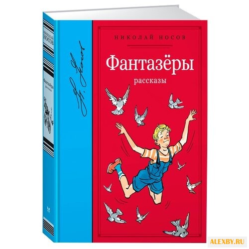 Носов Н. Библиотека любимых