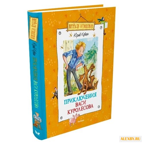 Коваль Ю. Весёлая компания.