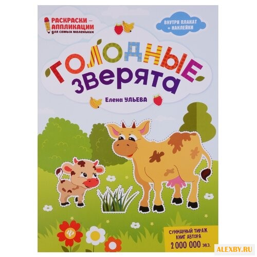 Феникс Книжка-раскраска.