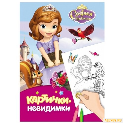 РОСМЭН Раскраска Disney. София
