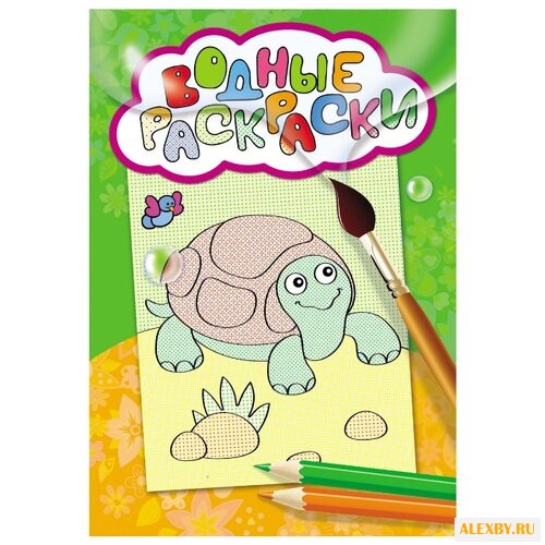 РОСМЭН Водные раскраски мини.