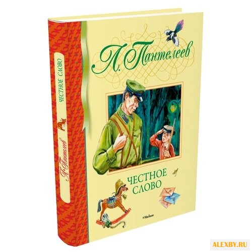 Пантелеев Л. Библиотека детской