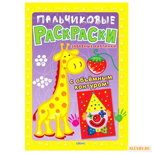 Робинс Пальчиковые раскраски.