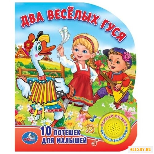 Козырь А. 10 потешек для