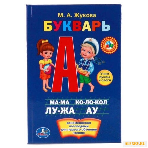 Жукова М.А. Книжка-малышка.