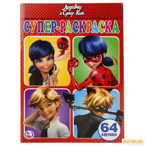 Умка Супер-раскраска. ЛедиБаг и