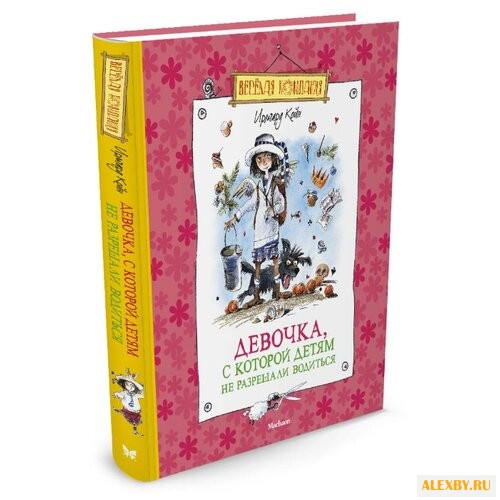 Койн И. Веселая компания.