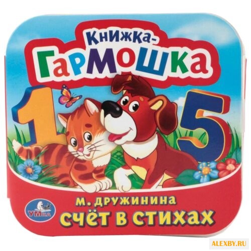 Дружинина М. Книжка-гармошка.