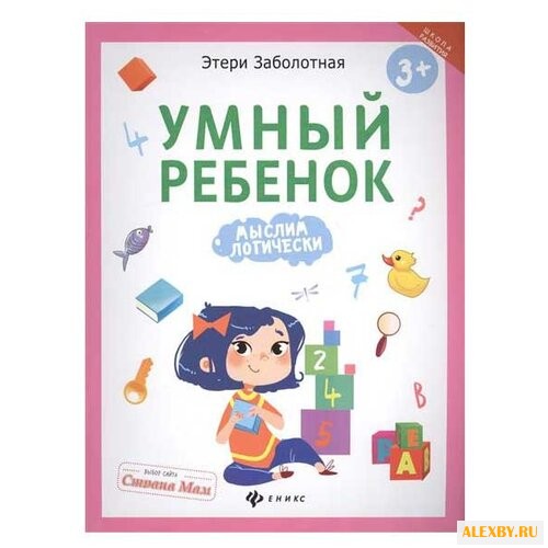 Заболотная Э. Школа развития.