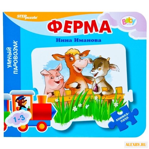 Step puzzle Книжка-игрушка