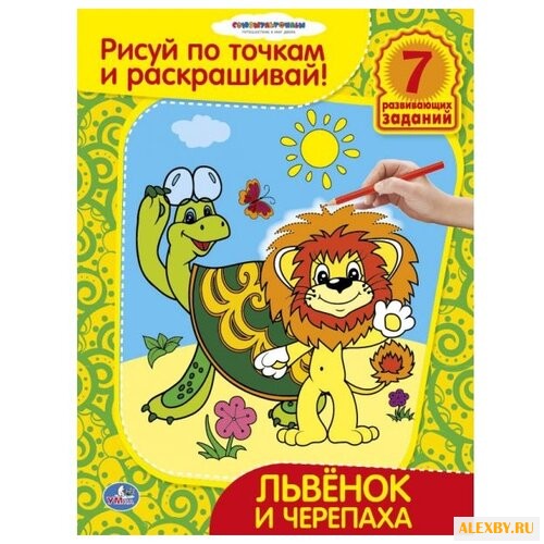 Умка Рисуй по точкам и