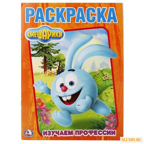 Умка Раскраска Смешарики.