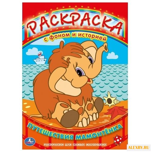 Умка Раскраска с фоном и