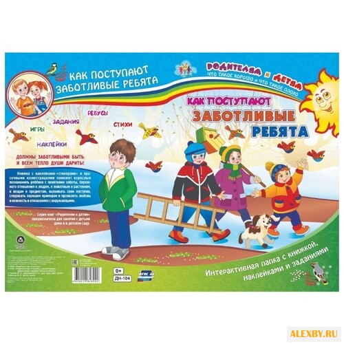 Как поступают заботливые