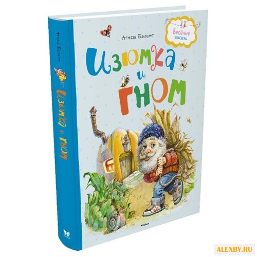 Балинт А. Веселые книжки.