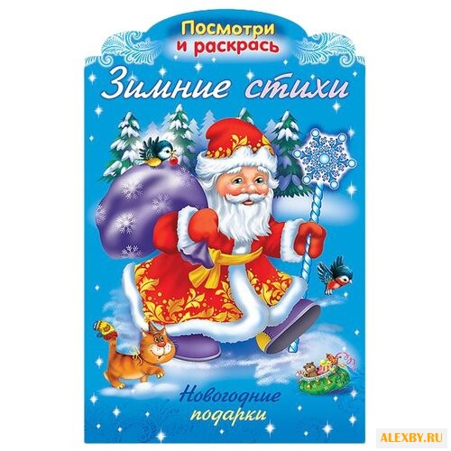 Hatber Посмотри и раскрась.