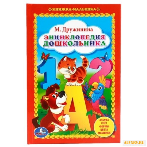 Дружинина М. Книжка-малышка.