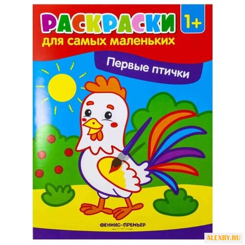 Феникс Раскраски для самых
