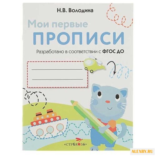 Володина Н. В. Мои первые