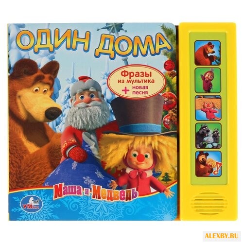 Червяцов Д. Маша и медведь.