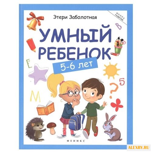 Заболотная Э. Школа развития.