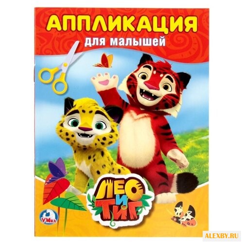 Умка Аппликация для малышей Лео