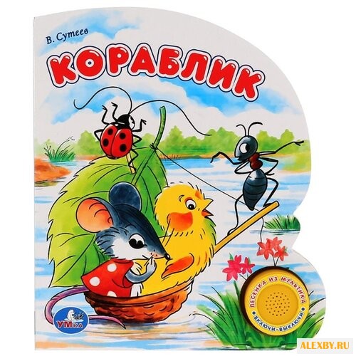 Владимир Сутеев Поющие