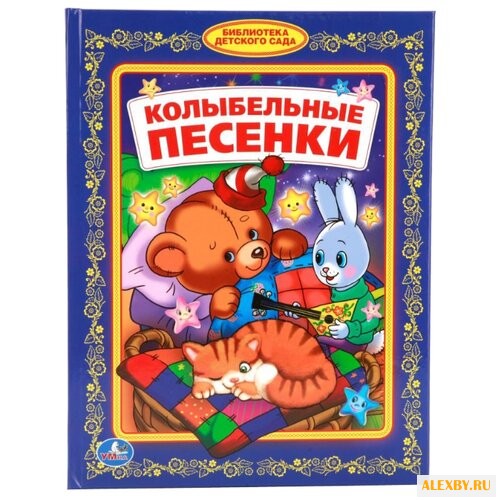 Козырь А. Библиотека детского