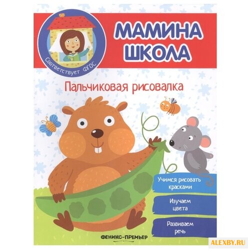 Разумовская Ю. Пальчиковая