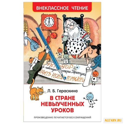 Гераскина Л. Б. В стране