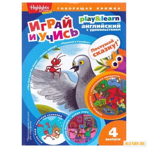 Савицкая И. А. Играй и учись.