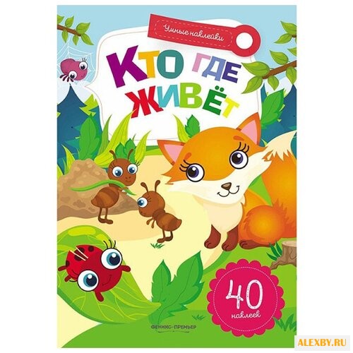 Заболотная Э. Умные наклейки.