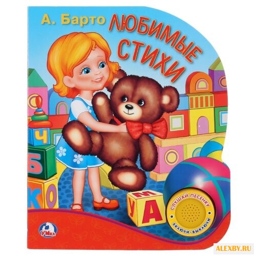 Барто А. 1 кнопка с песенкой.