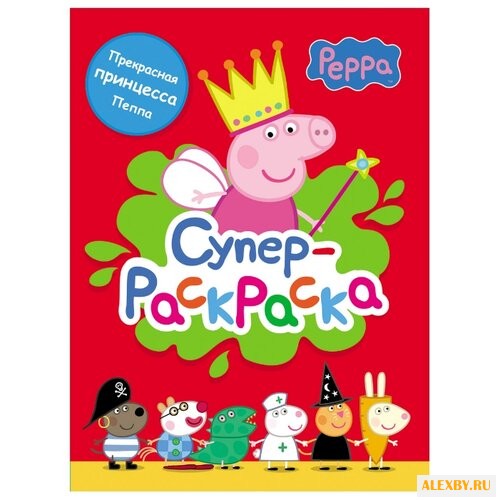 РОСМЭН Раскраска Свинка Пеппа.