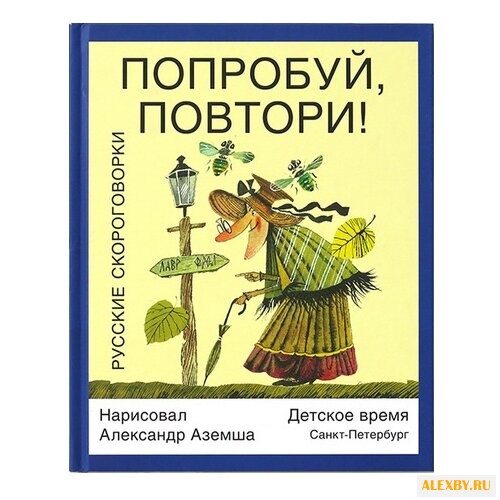 Попробуй повтори! Русские