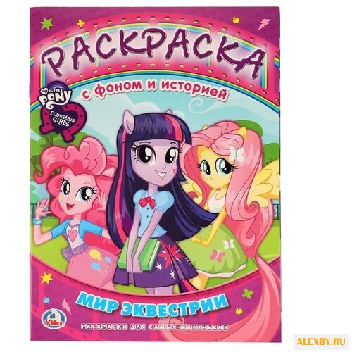 Умка Раскраска с фоном и